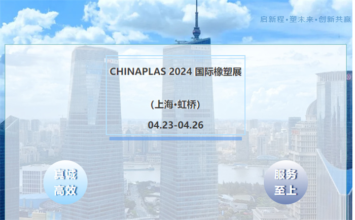 萬能達邀您共聚Chinaplas 2024